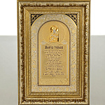 0016871 Златоуст ПАННО-ОБЕРЕГ"Казанская БМ" Отче наш"