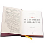 Подарочная книга для руководителя "Книга о скудности и богатстве", фотография 4. Интернет-магазин ЛАВКА ПОДАРКОВ