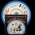 0040182/81.24299.00.1 ЛФЗ НАБОР сувенирная тарелка подар. Эллипс "Телец" 200ммТН1 