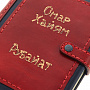 Подарочная книга "Омар Хайям. Рубайат", фотография 3. Интернет-магазин ЛАВКА ПОДАРКОВ
