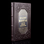 Книга "Казан, мангал и другие мужские удовольствия", фотография 5. Интернет-магазин ЛАВКА ПОДАРКОВ