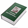 Книга-сейф под бутылку "Учебник пограничника", фотография 3. Интернет-магазин ЛАВКА ПОДАРКОВ