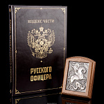 Книга "Кодекс чести русского офицера"