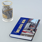 0019863 НАБОР "ПОД СТУК КОЛЕС":Подстаканник+Книга в ПУ