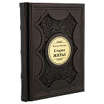 0074197 КНИГА "СТАРОЕ ЖИТЬЕ"  нат. кожа коричн