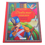 Книга "Любимые сказки зарубежных писателей"