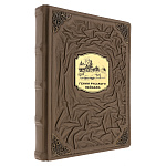0074219 Книга "ГЕНИИ ПЕЙЗАЖА" кож. переплет
