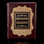Книга подарочная "Православные праздники". Кожаный переплёт, фотография 1. Интернет-магазин ЛАВКА ПОДАРКОВ