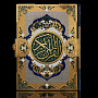 Книга религиозная "Коран" на арабском языке. Златоуст, фотография 1. Интернет-магазин ЛАВКА ПОДАРКОВ
