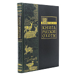 0065290 Книга "БОЛЬШАЯ КНИГА РУССКОЙ ОХОТЫ" арт. К203БЗ нат.кожа