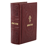 0017939 Книга  "Апостол" арт.АР1Б3  кожа