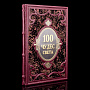 Книга "100 чудес Света", фотография 1. Интернет-магазин ЛАВКА ПОДАРКОВ