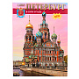 Книга-путеводитель "Санкт-Петербург", фотография 6. Интернет-магазин ЛАВКА ПОДАРКОВ