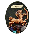 Магнит "Знак Зодиака - Стрелец"