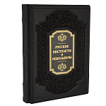 0061837 Книга подарочная "Русские пистолеты и револьверы" кожаб 26,5*20 см