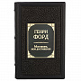 Подарочная книга "Генри Форд. Моя жизнь, мои достижения", фотография 1. Интернет-магазин ЛАВКА ПОДАРКОВ