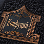 Книга подарочная "Конфуций: беседы и суждения", фотография 3. Интернет-магазин ЛАВКА ПОДАРКОВ