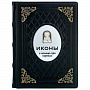 Подарочная книга "Иконы", фотография 1. Интернет-магазин ЛАВКА ПОДАРКОВ
