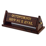 Сувенир "Табло для шефа"