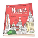 Сувенир 24 открытки-раскраски "Москва"