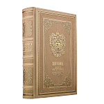 Подарочная книга "Россия. История отчизны 862-2020" на английском языке