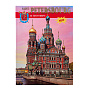 Книга-путеводитель "Санкт-Петербург" на французском языке, фотография 1. Интернет-магазин ЛАВКА ПОДАРКОВ