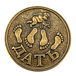 Монета сувенирная "Дать - точно дать"