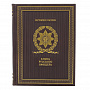 Подарочная книга "Книга русского офицера", фотография 1. Интернет-магазин ЛАВКА ПОДАРКОВ
