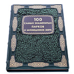 Книга "100 самых знаменитых парков и заповедников мира"