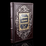 Подарочная книга "Холодное оружие России". Кожаный переплёт