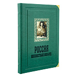 Подарочная книга "Россия. Неизвестный бильярд"