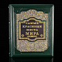Книга подарочная "Самые красивые места мира". Кожаный переплёт, фотография 1. Интернет-магазин ЛАВКА ПОДАРКОВ