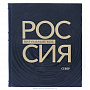 Подарочная книга "Россия, визуальный код. Север", фотография 2. Интернет-магазин ЛАВКА ПОДАРКОВ