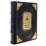 0065246  Книга "СТОЛЫПИН. Я ВЕРЮ В РОССИЮ" кожа