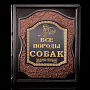 Книга подарочная "Все породы собак". Кожаный переплёт, фотография 1. Интернет-магазин ЛАВКА ПОДАРКОВ