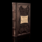 0064973 Книга "ДНК РОССИИ" кожа, накладка медь