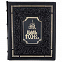 Подарочная книга "Храмы Москвы", фотография 1. Интернет-магазин ЛАВКА ПОДАРКОВ