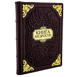 0078161 Книга "КНИГИ МУДРОСТИ"  кож. переплет