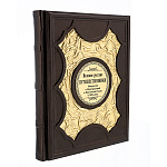 0080275 КНИГА "Великие русские путешественники" кожа, накладка медь