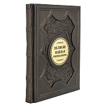 0068841 КНИГА "ВЕЛИКИЕ КНЯЗЬЯ РЮРИКОВИЧИ" нат. кожа 26,5*21,5*3 см 