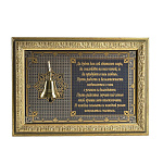 0033114 Златоуст Сувенир ОБЕРЕГ с колокольчиком  20*30см (в раме)