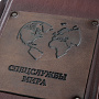 Подарочная книга "Афоризмы спецслужб мира", фотография 3. Интернет-магазин ЛАВКА ПОДАРКОВ