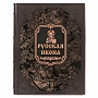 Книга подарочная "Русская икона. Стили и жанры", фотография 1. Интернет-магазин ЛАВКА ПОДАРКОВ