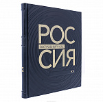 Подарочная книга "Россия, визуальный код. Юг"