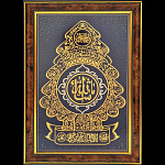 0015502 Златоуст ГРАВЮРА "ДЕРЕВО ИСЛАМА" (в раме)