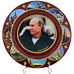 2316/20см Тарелка сувенирная "ПРЕЗИДЕНТ РФ ПУТИН В.В." различные виды