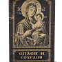 Молитвенник из натурального камня "Спаси и сохрани", фотография 3. Интернет-магазин ЛАВКА ПОДАРКОВ
