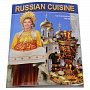 Журнал "Русская кухня" на английском, фотография 1. Интернет-магазин ЛАВКА ПОДАРКОВ