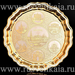 0024973 Златоуст Блюдо "ВИДЫ МОСКВЫ.Герб Москвы" Диаметр 37см в П/У 394