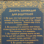 Панно "10 заповедей родителей". Златоуст 35х25 см, фотография 2. Интернет-магазин ЛАВКА ПОДАРКОВ